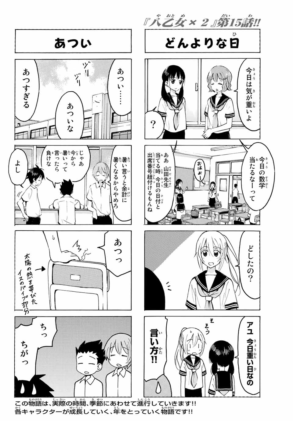 八乙女×２ 第15話 - Page 2