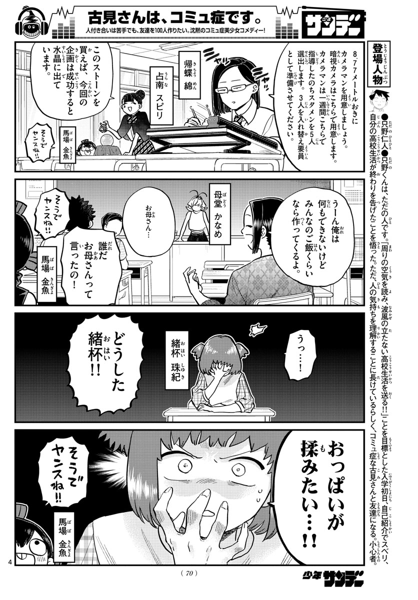 古見さんは、コミュ症です 第188話 - Page 4