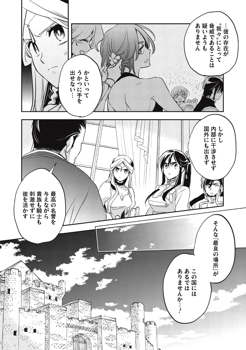 ウォルテニア戦記 第25話 - Page 21