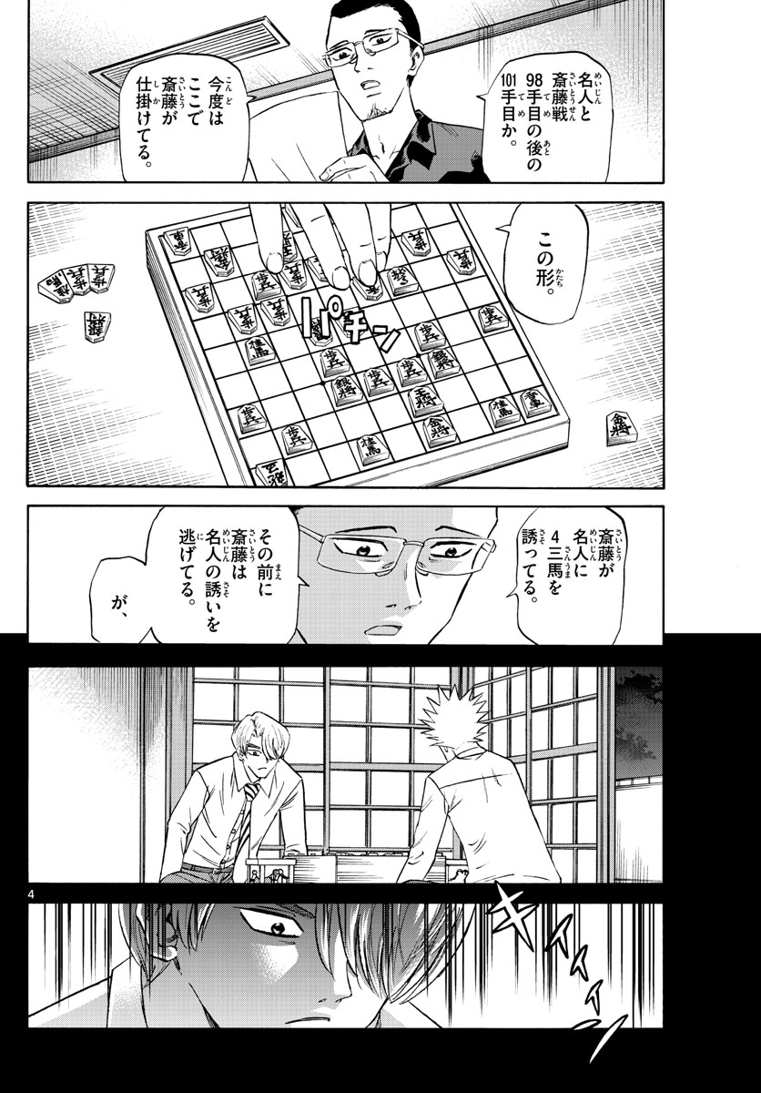 龍と苺 第143話 - Page 4