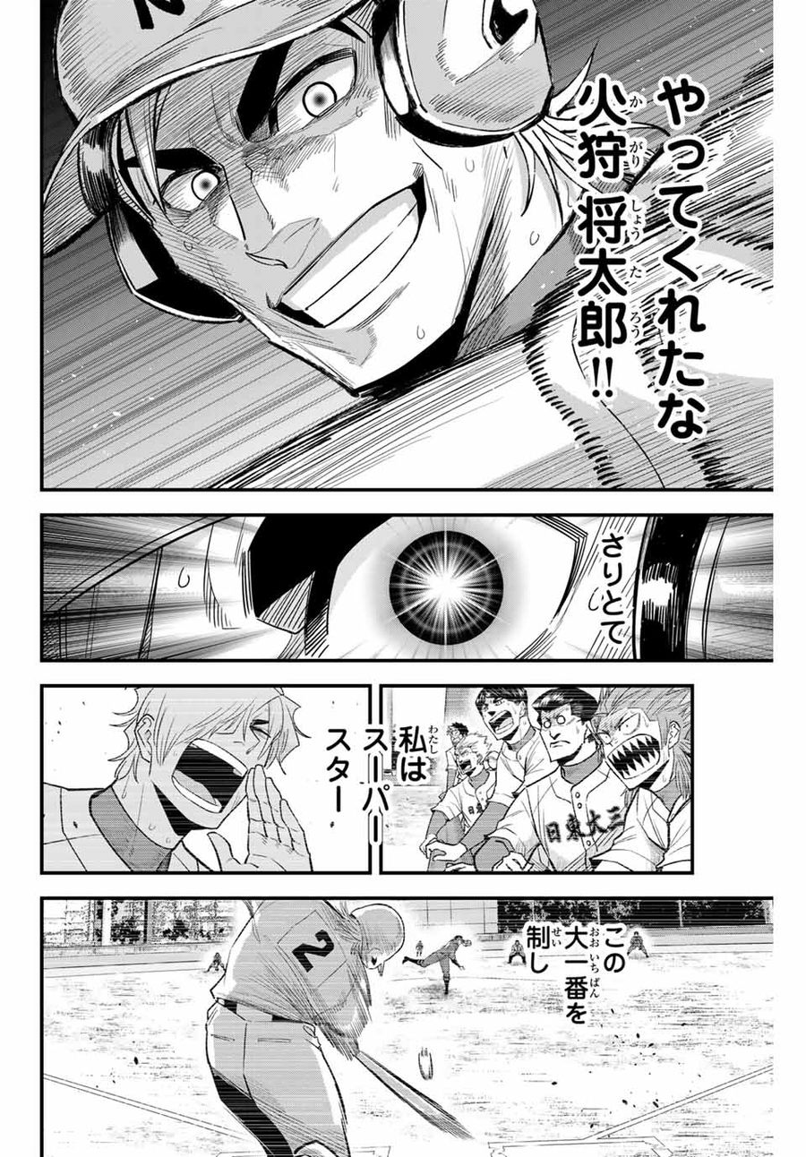 イレギュラーズ 第95話 - Page 14