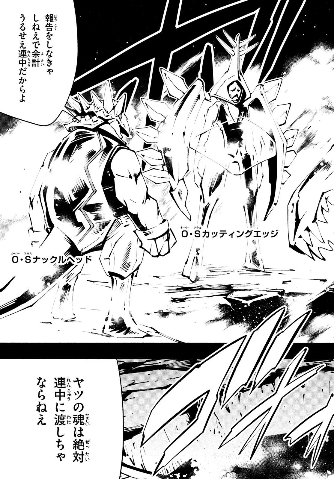 シャーマンキングザスーパースター 第40話 - Page 17