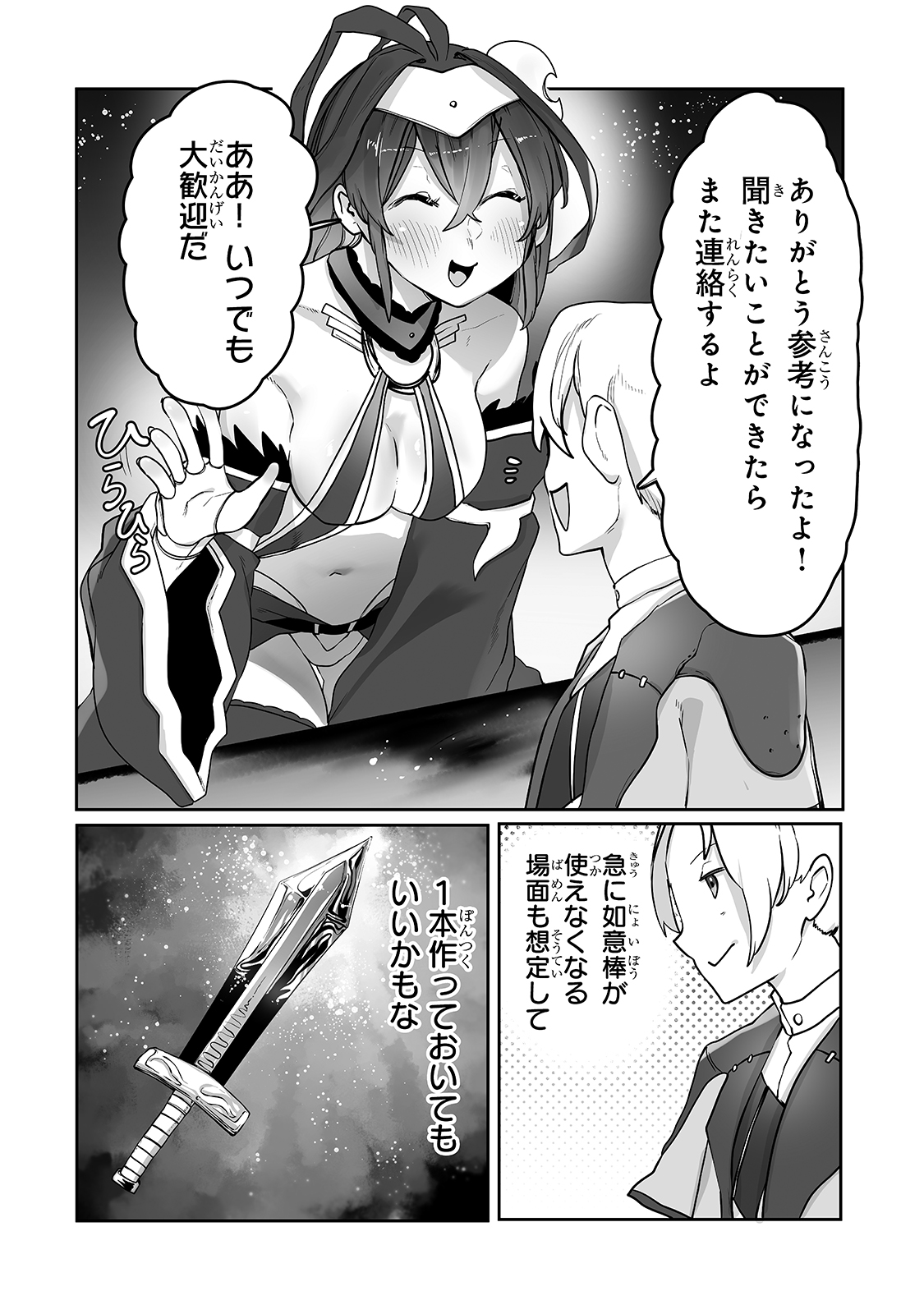 俺の前世の知識で底辺職テイマーが上級職になってしまいそうな件 第11話 - Page 22