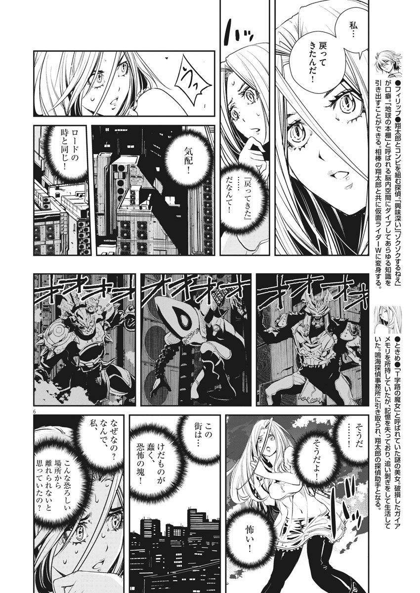 風都探偵 第39話 - Page 6
