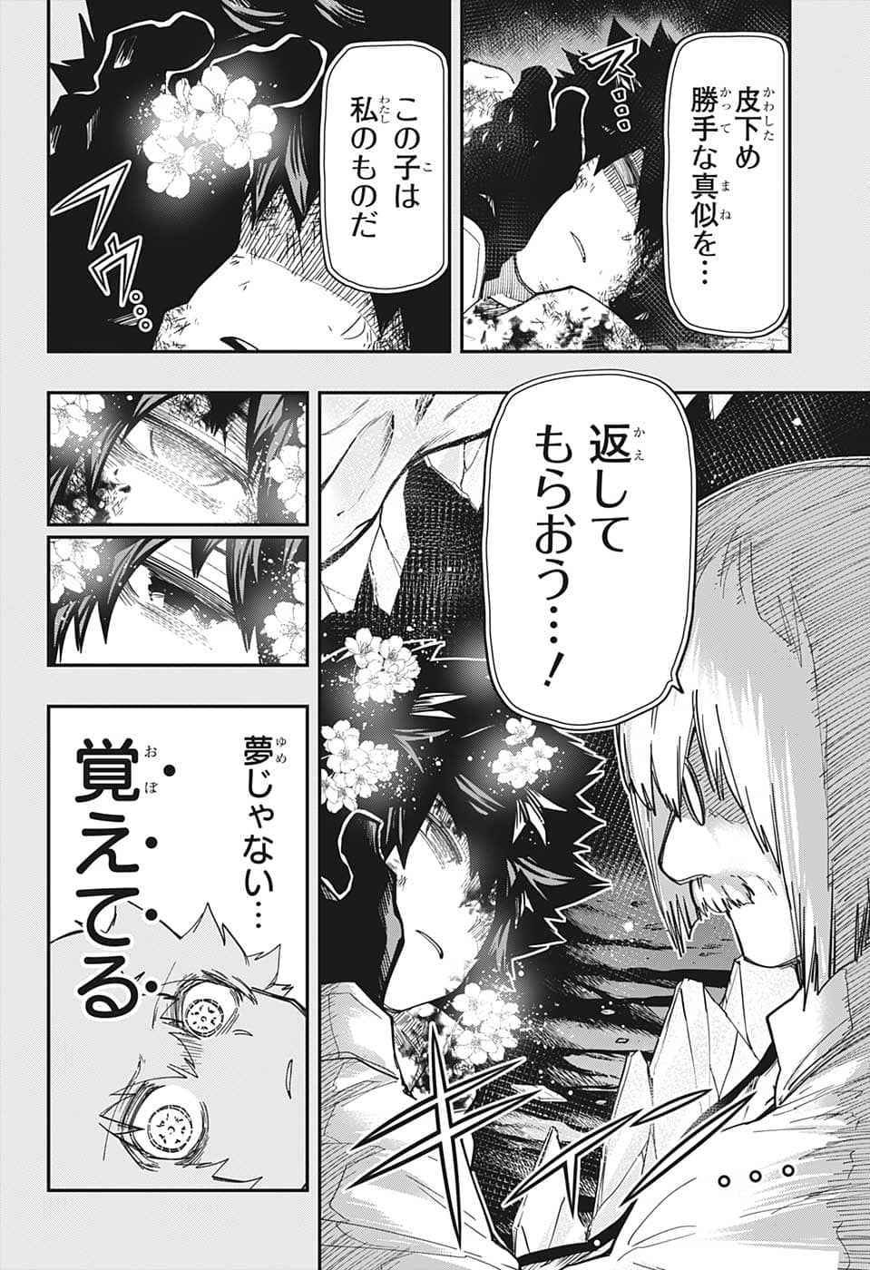 夜桜さんちの大作戦 第156話 - Page 8