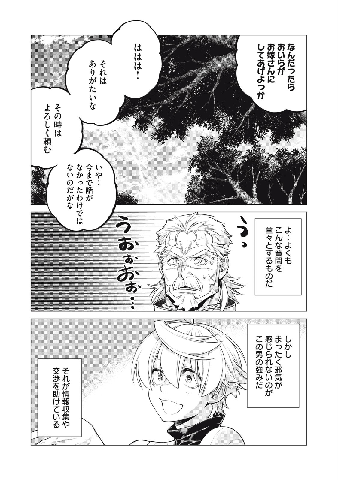 辺境の老騎士 バルド・ローエン 第66.1話 - Page 8