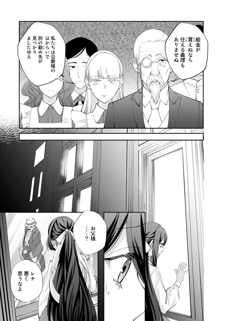 お菓子な悪役令嬢は没落後に甘党の王子に絡まれるようになりました 第1.2話 - Page 18