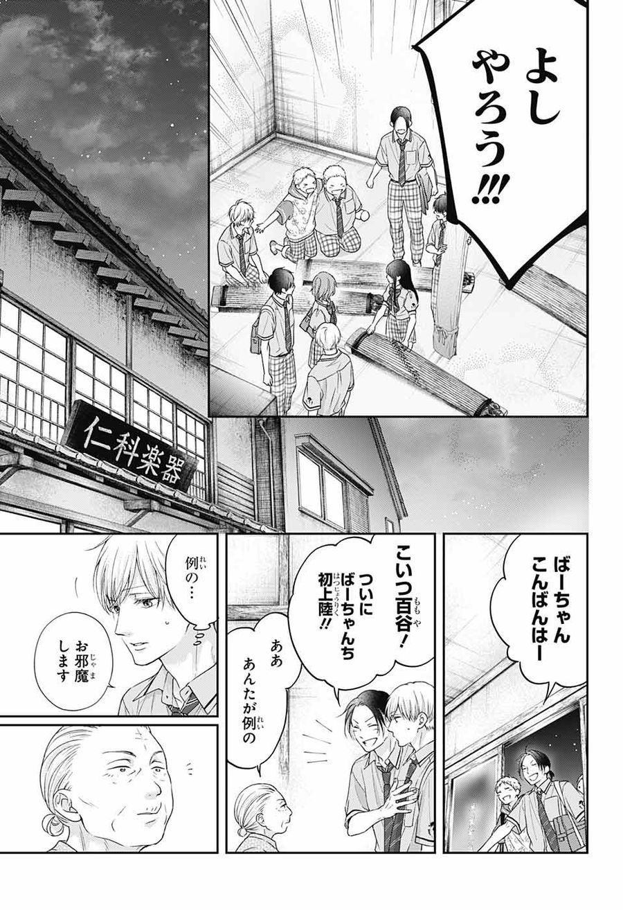 この音とまれ! 第110話 - Page 19