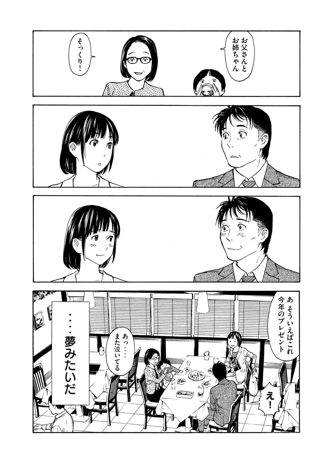 マイホームヒーロー 第151話 - Page 31