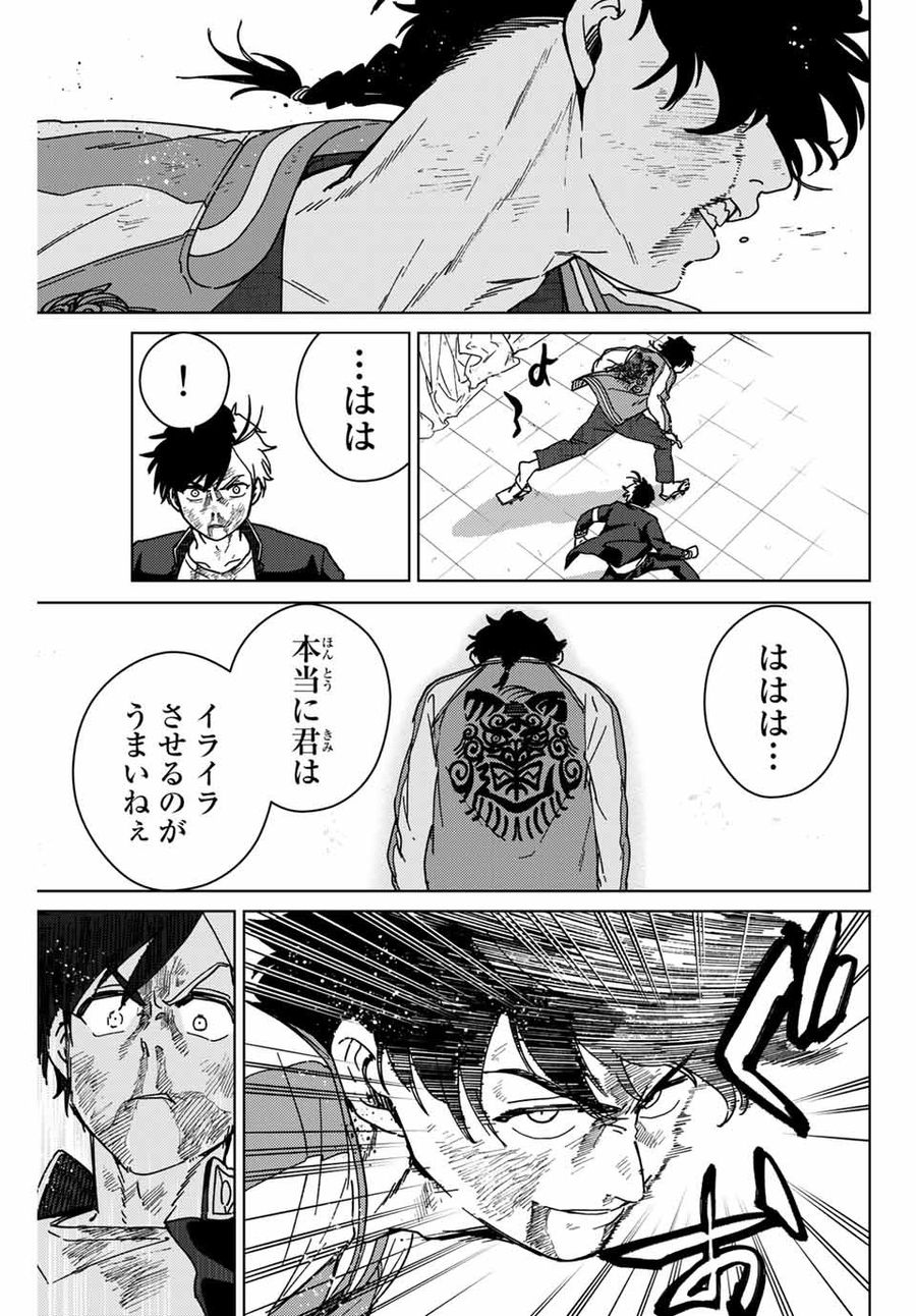 ウィンドブレイカー 第20話 - Page 15