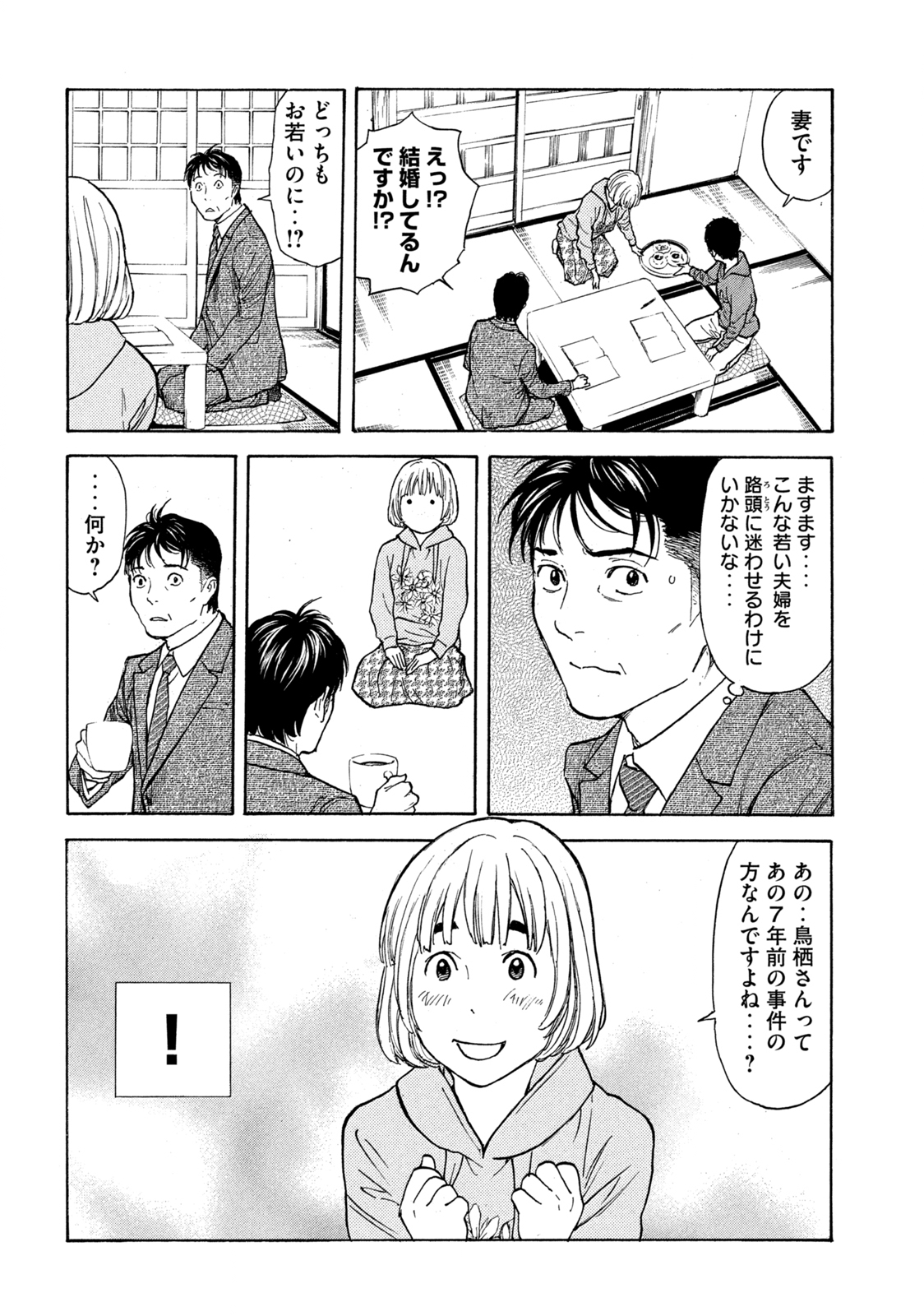 マイホームヒーロー 第151話 - Page 20