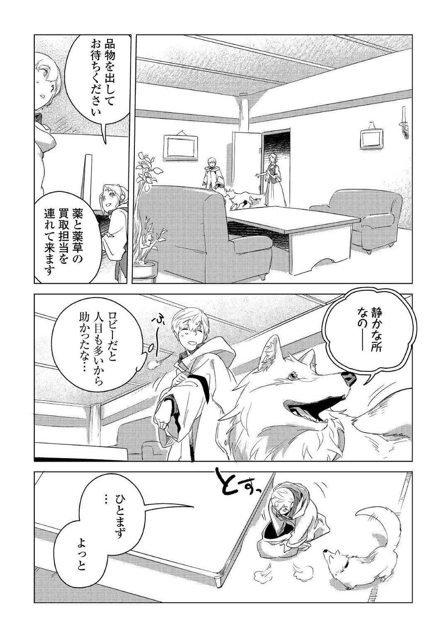 もふもふと異世界でスローライフを目指します！ 第6話 - Page 22