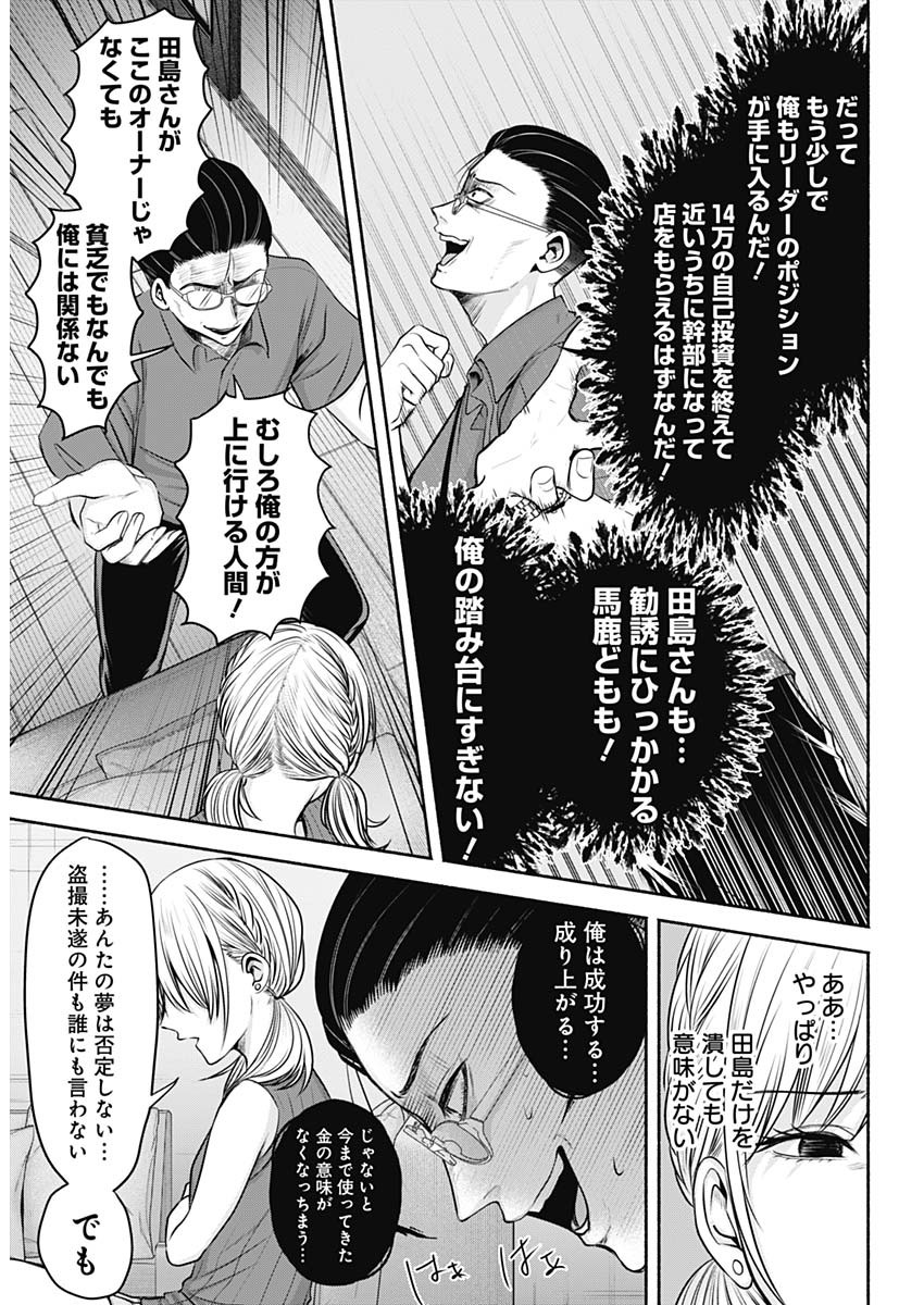 ハッピーマリオネット 第22話 - Page 14