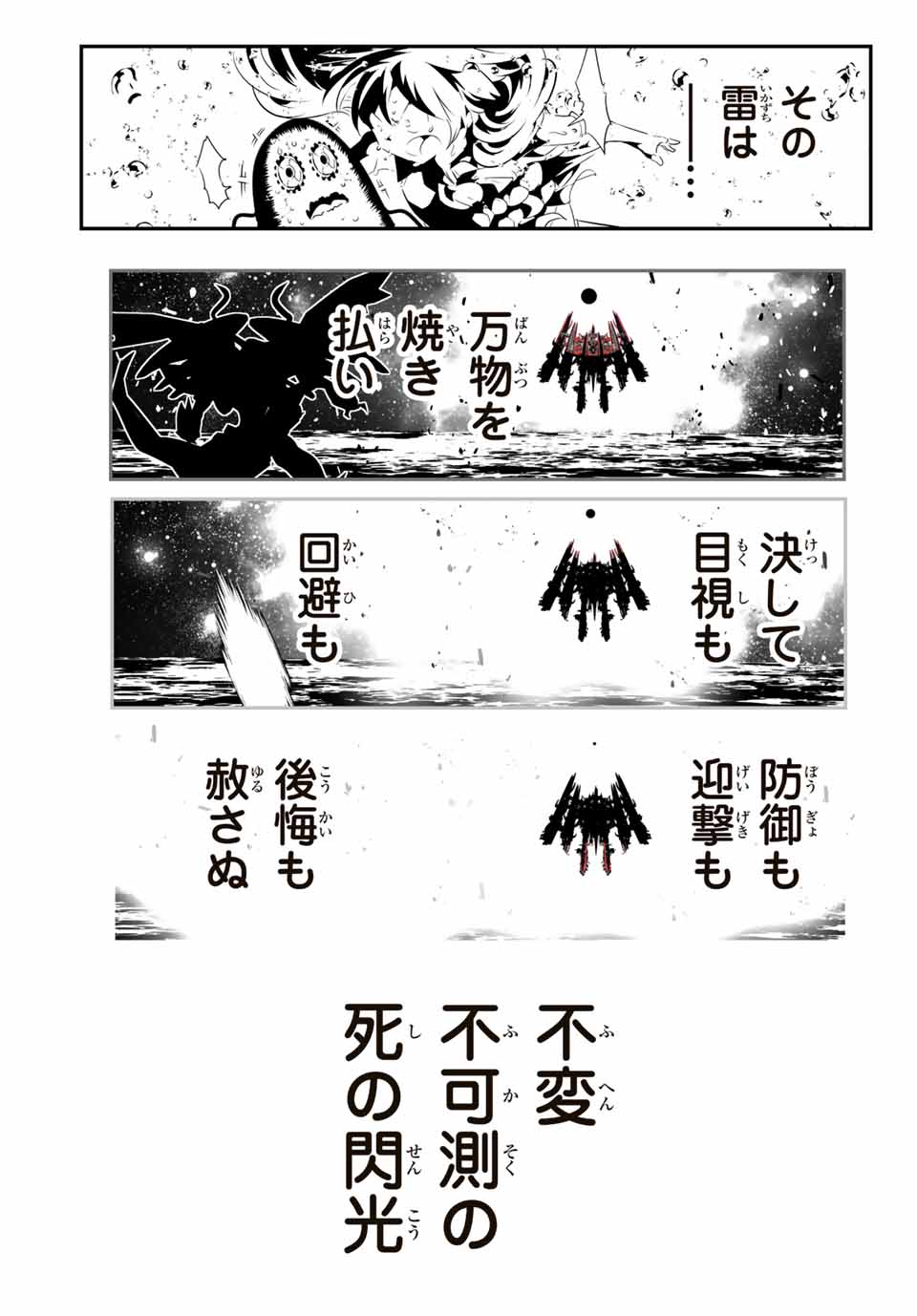 転生したら第七王子だったので、気ままに魔術を極めます 第141話 - Page 26