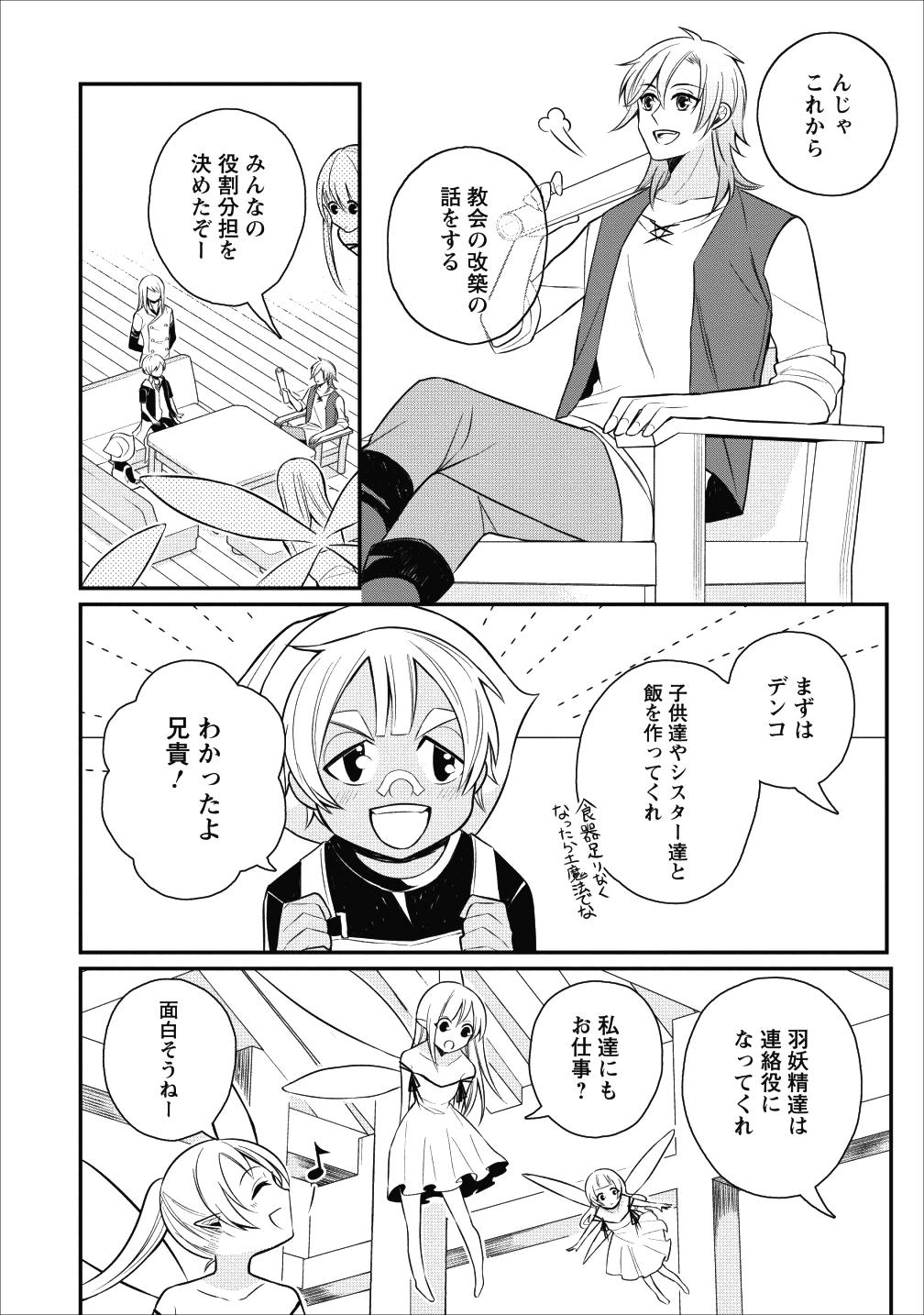 村人転生 最強のスローライフ 第17話 - Page 2