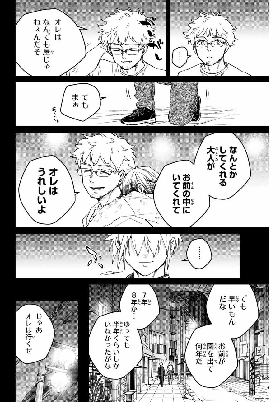 ウィンドブレイカー 第96話 - Page 8