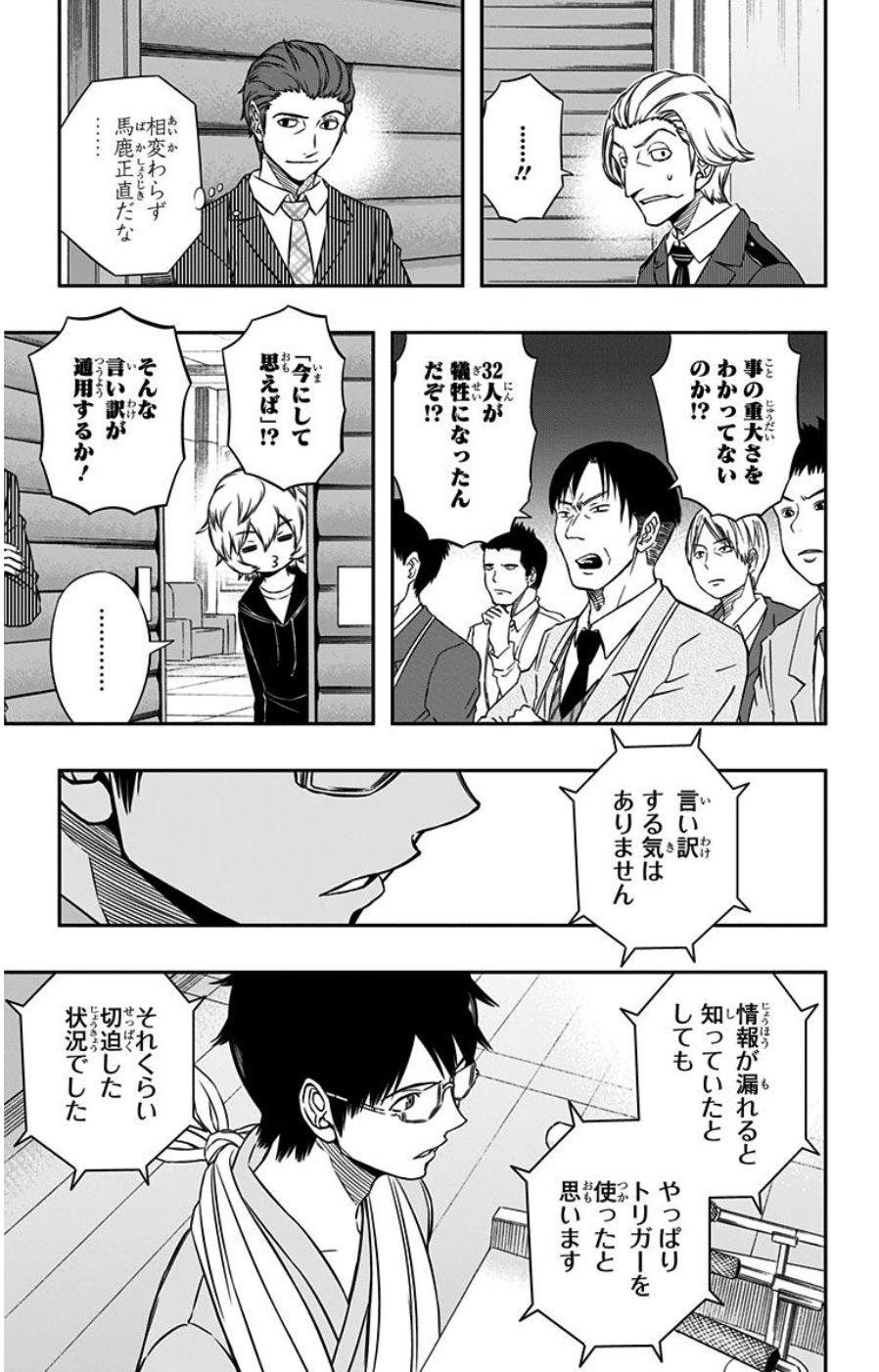 ワートリ 第85話 - Page 5