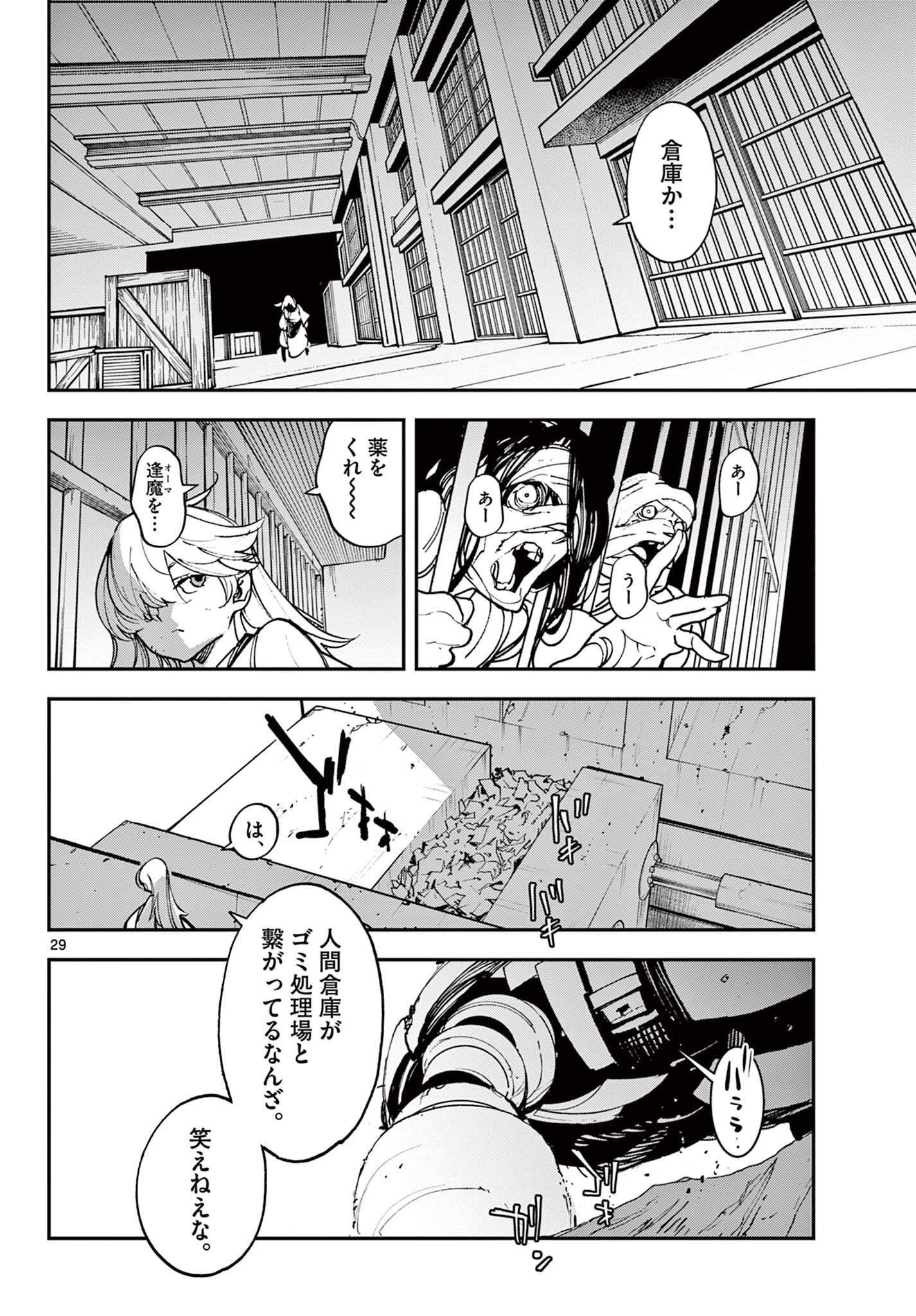 任侠転生 -異世界のヤクザ姫- 第29.2話 - Page 9