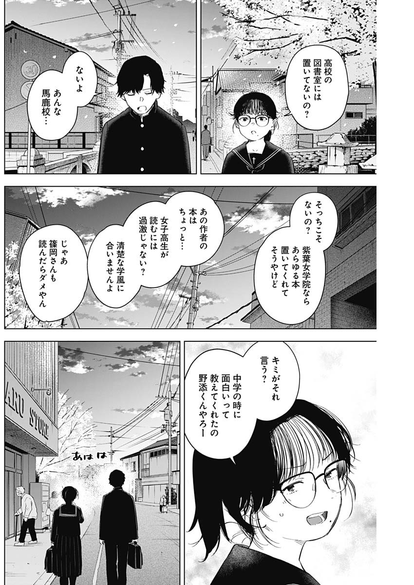 少年のアビス 第91話 - Page 5