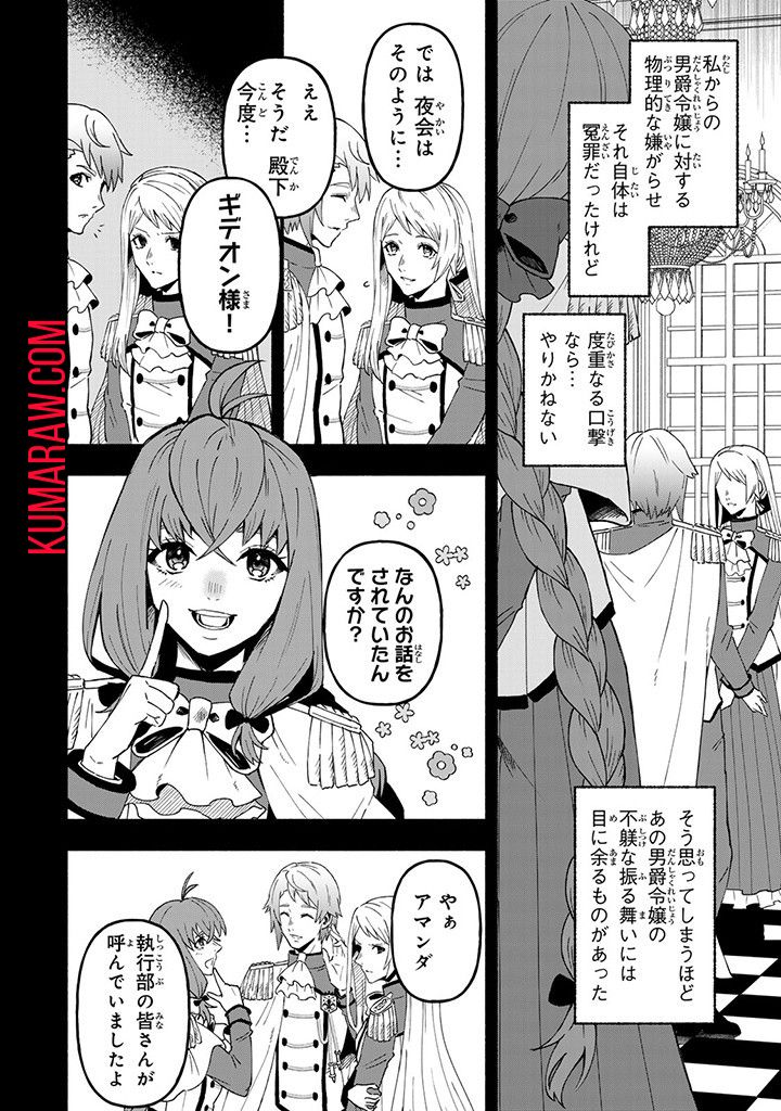 悪夢令嬢は一家滅亡の夢を見た ～私の目的は生き延びることです～ 第3話 - Page 4