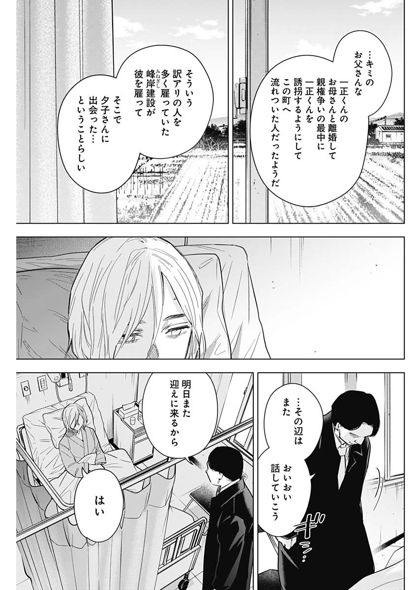 少年のアビス 第146話 - Page 11