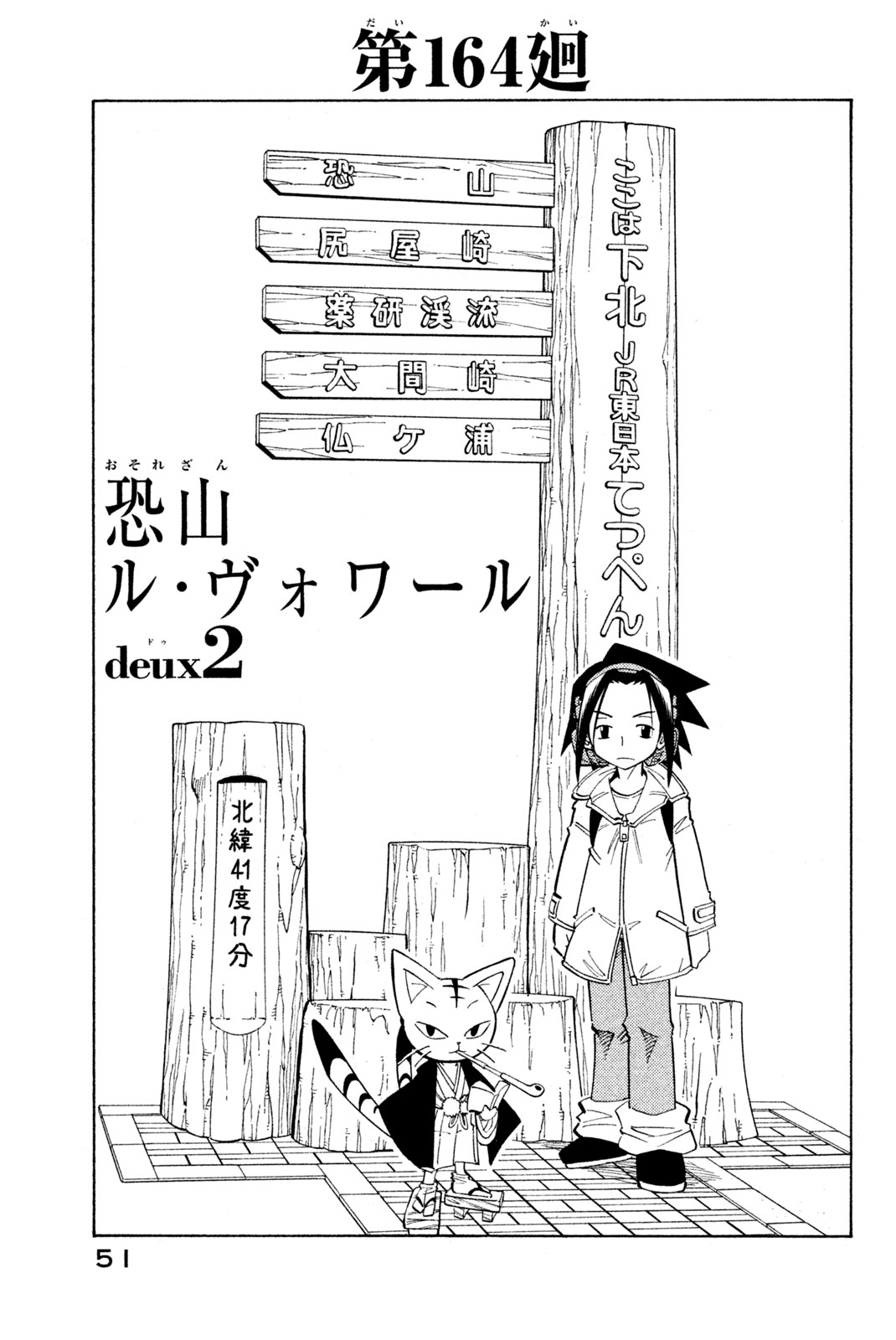 シャーマンキングザスーパースター 第164話 - Page 3