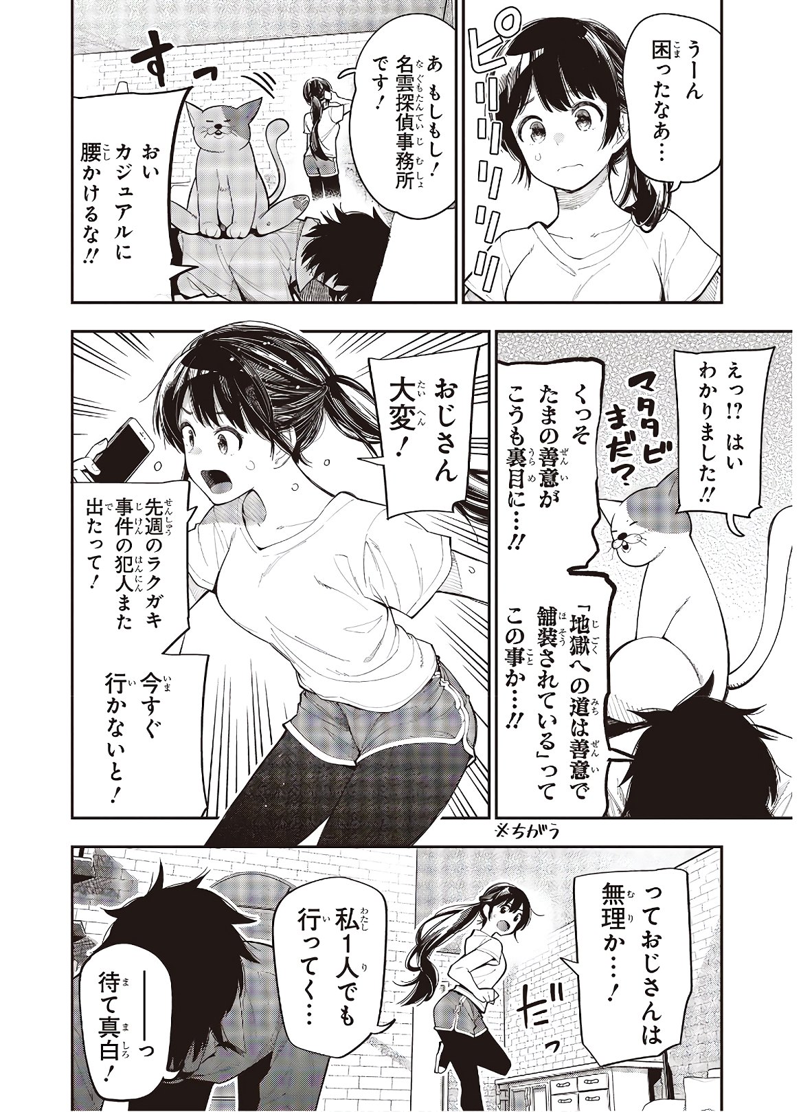 まったく最近の探偵ときたら 第65話 - Page 6