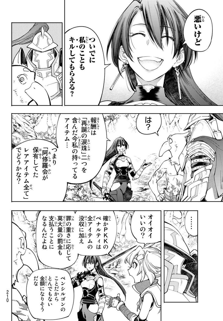 シャングリラ・フロンティア〜クソゲーハンター、神ゲーに挑まんとす〜 第44話 - Page 16