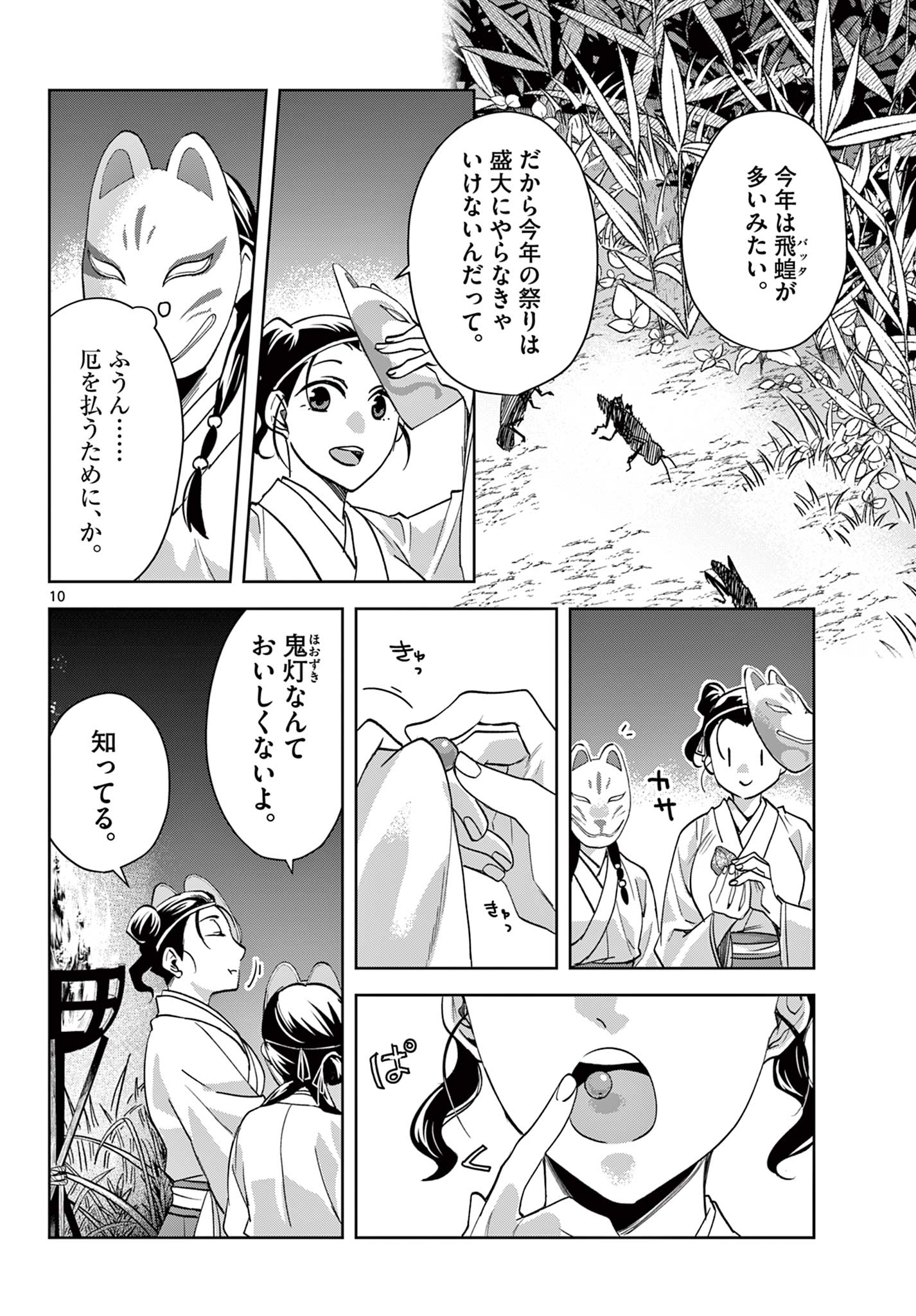 薬屋のひとりごと (KURATA Mi 第65.1話 - Page 10