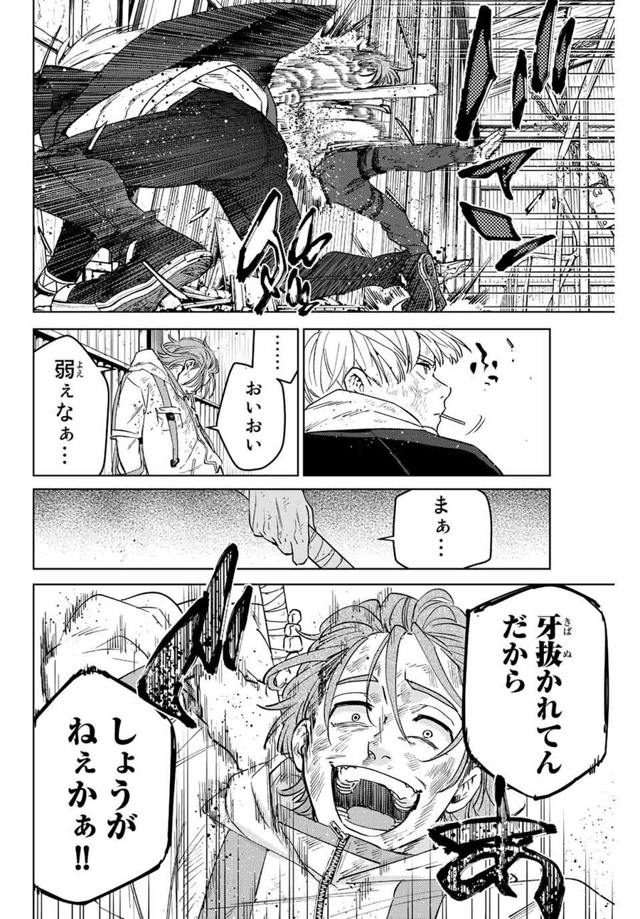 ウィンドブレイカー 第51話 - Page 8