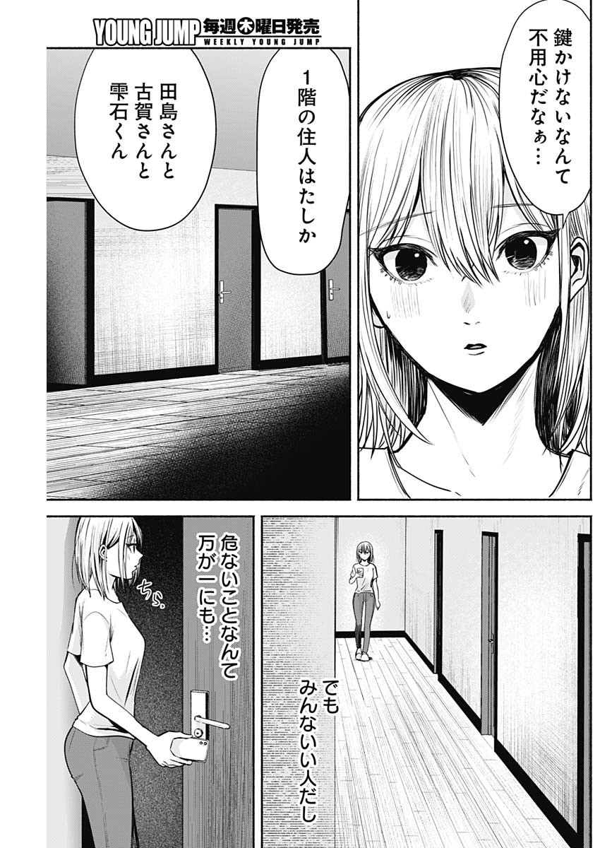 ハッピーマリオネット 第2話 - Page 23