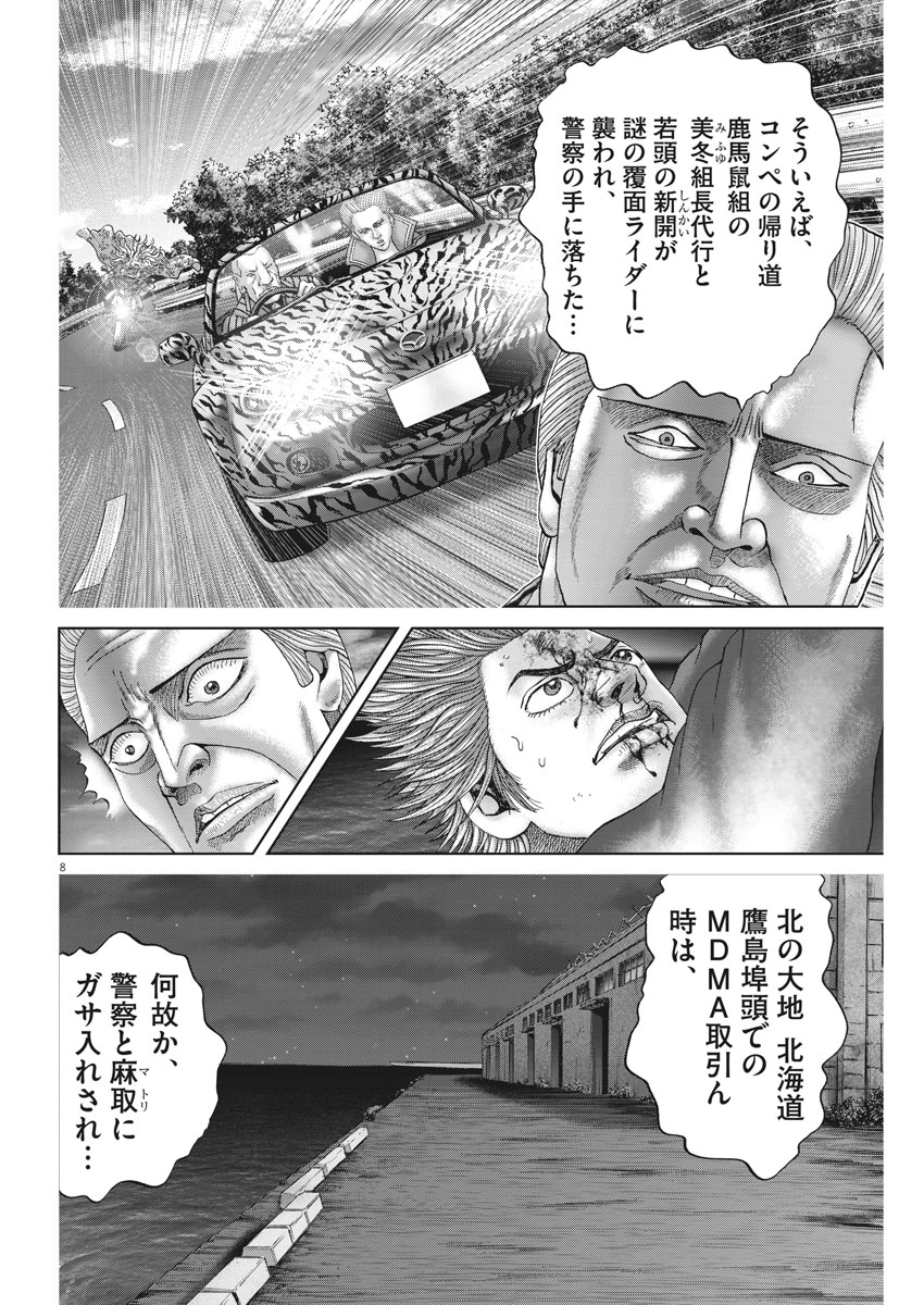 土竜の唄 第625話 - Page 8