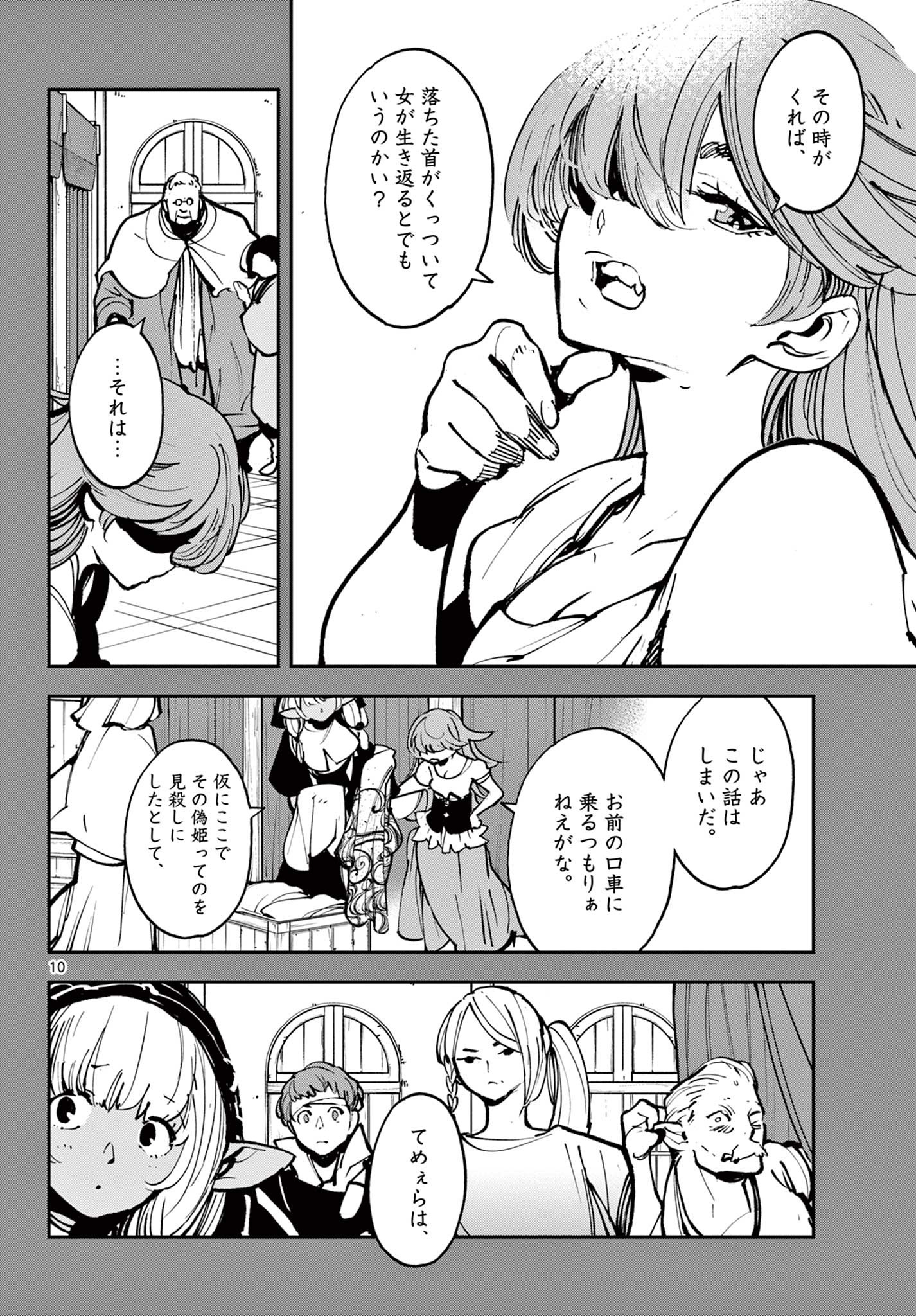 任侠転生 -異世界のヤクザ姫- 第38.1話 - Page 10