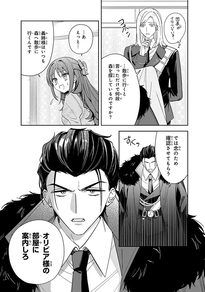 自由気ままな精霊姫 第5.2話 - Page 5