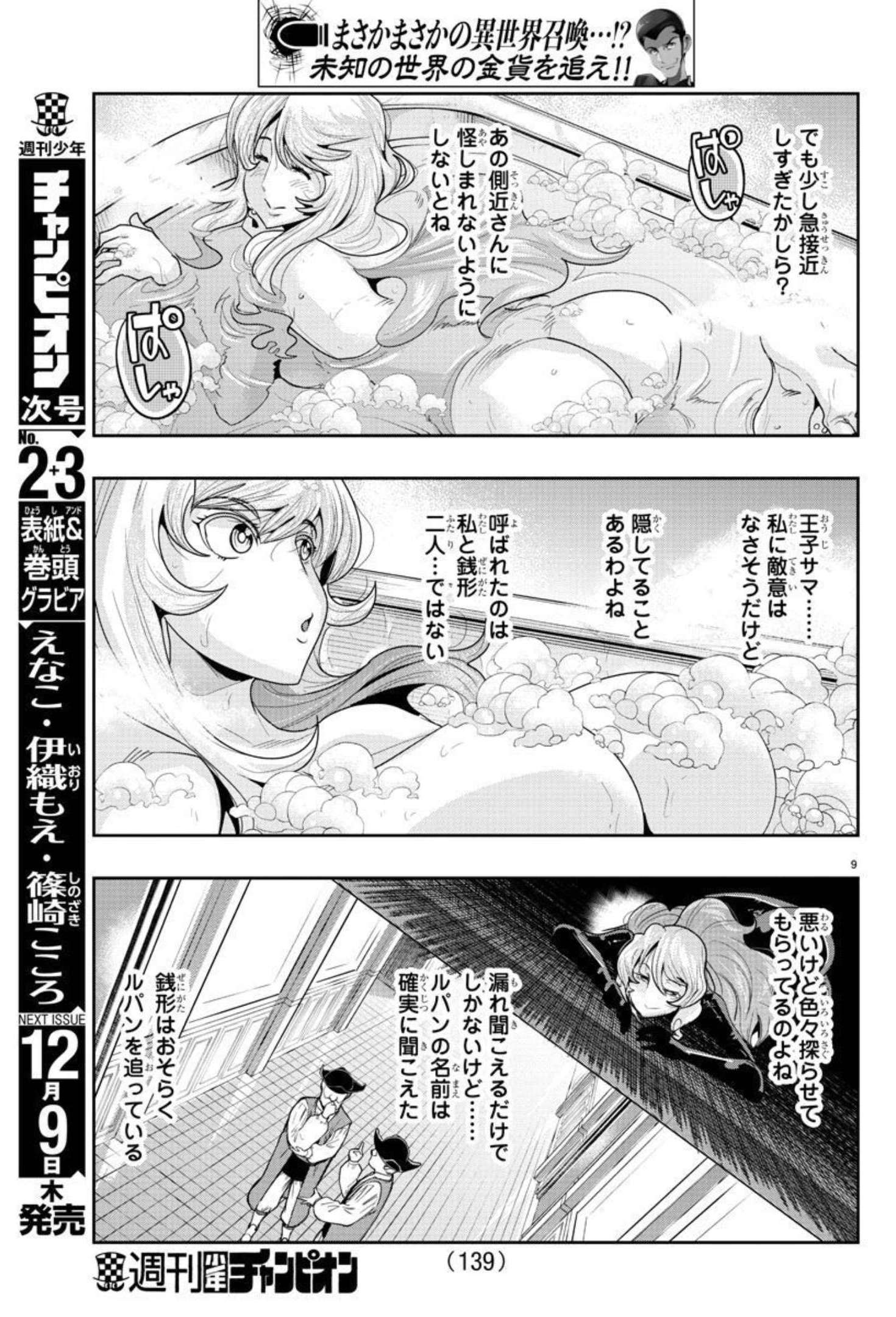 ルパン三世 異世界の姫君 ネイバーワールドプリンセス 第16話 - Page 9