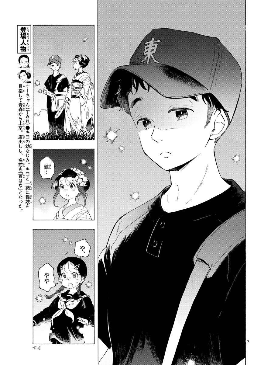 舞妓さんちのまかないさん 第214話 - Page 7