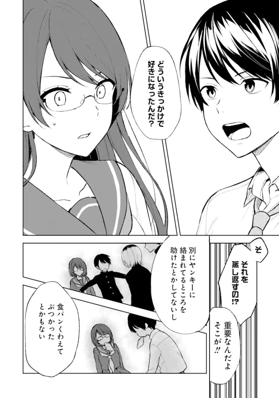 痴漢されそうになっているS級美少女を助けたら隣の席の幼馴染だった 第44話 - Page 8