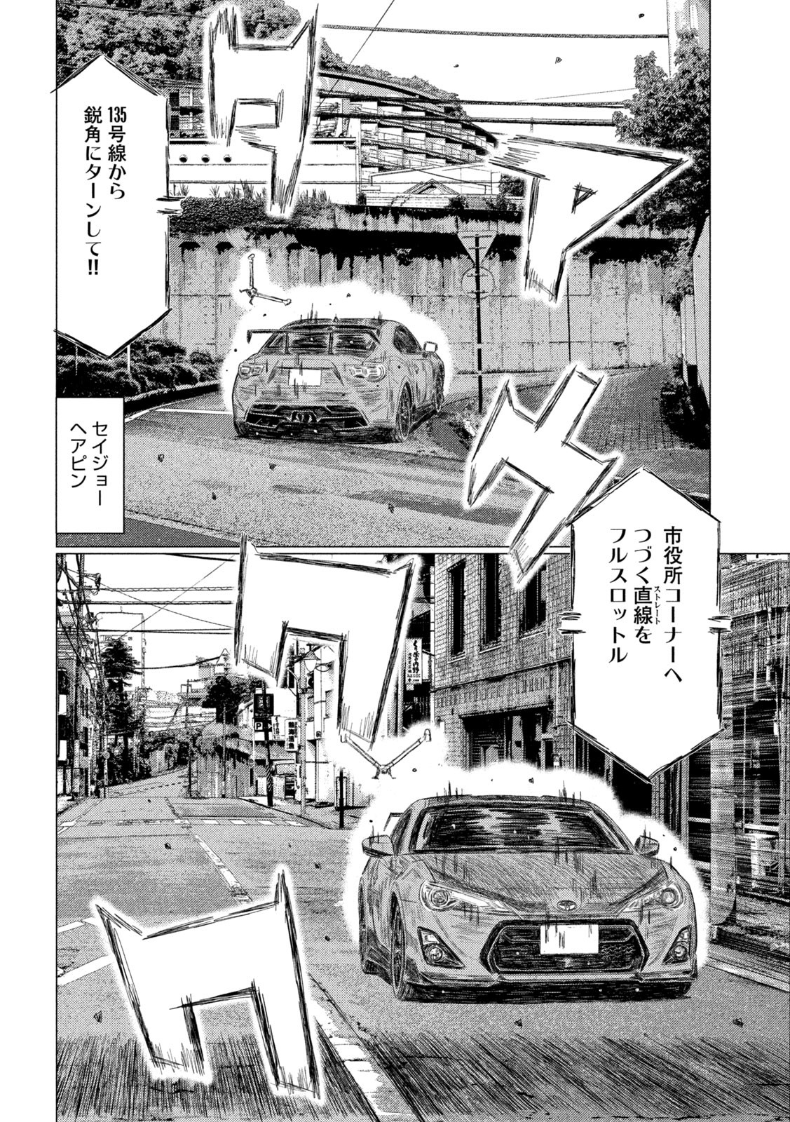 MFゴースト 第222話 - Page 4