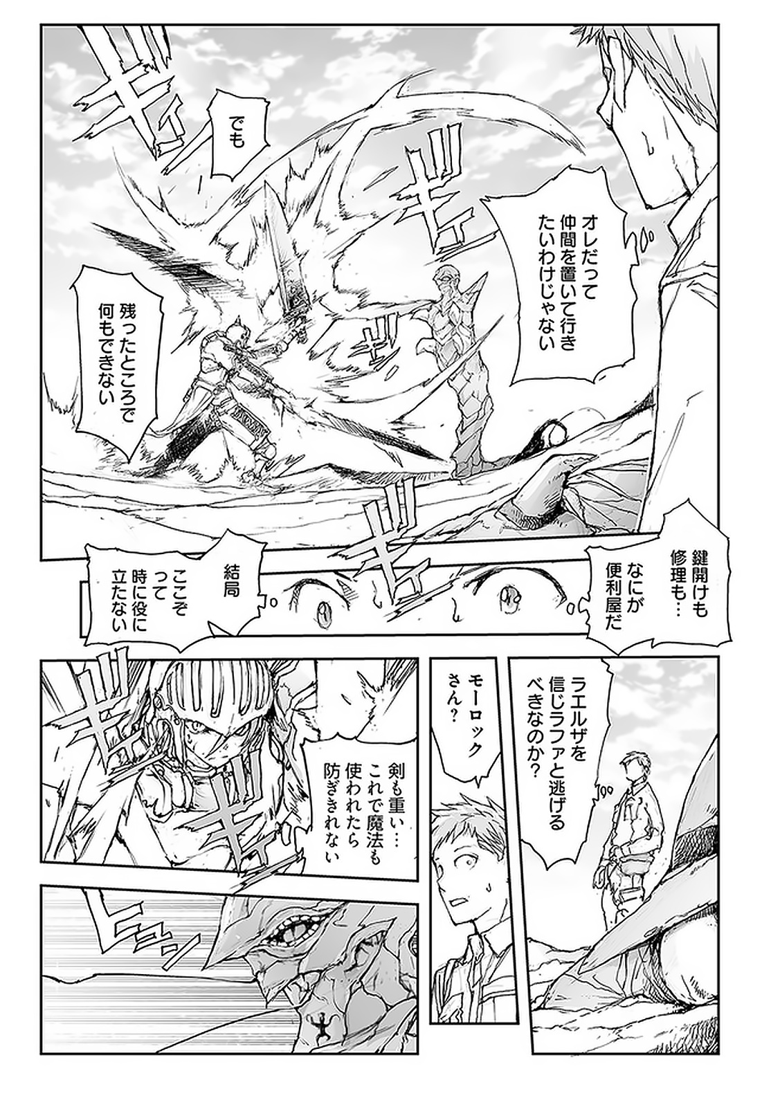 便利屋斎藤さん、異世界に行く 第79話 - Page 2