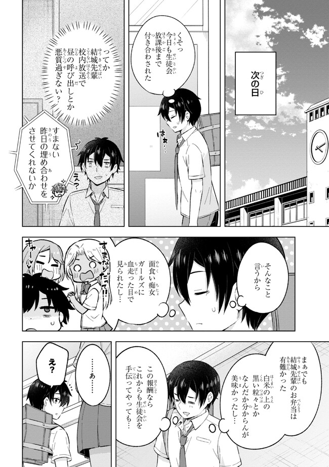 夢見る男子は現実主義者. 第27.3話 - Page 7