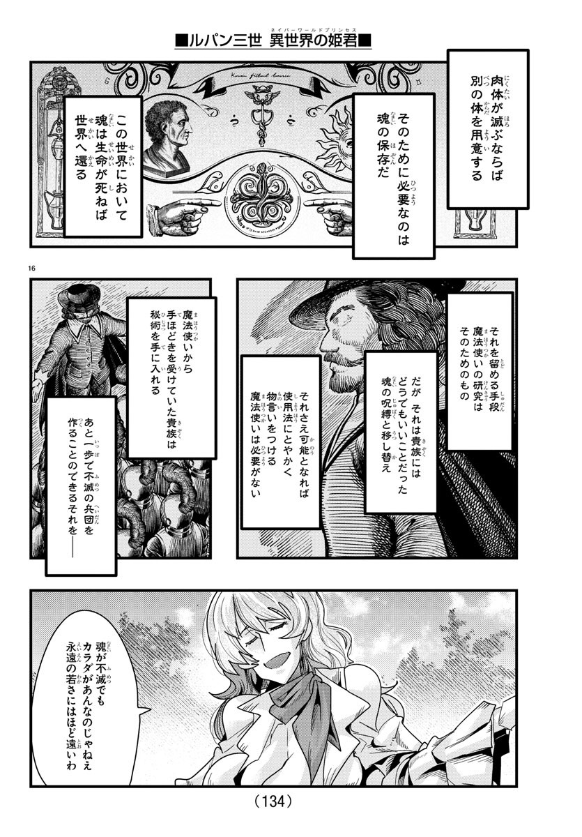 ルパン三世 異世界の姫君 ネイバーワールドプリンセス 第90話 - Page 17