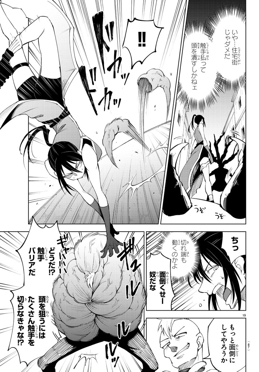 気絶勇者と暗殺姫 第2話 - Page 20