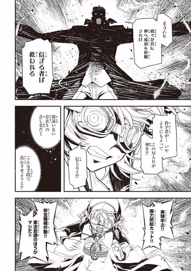 幼女戦記 第2話 - Page 38