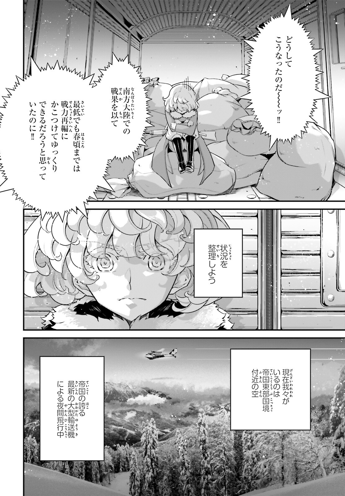 幼女戦記 第76.1話 - Page 6