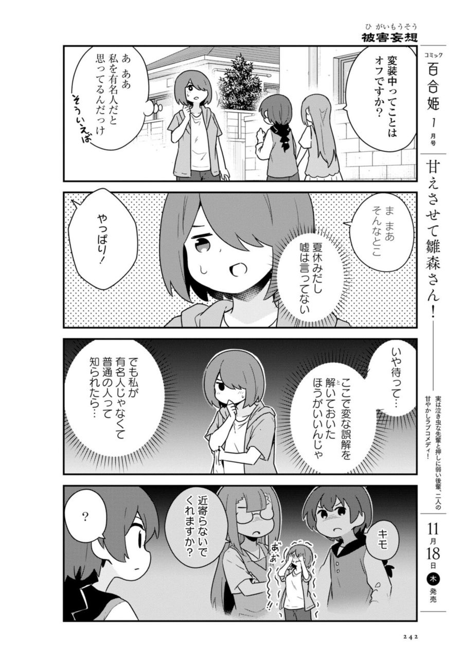 Wataten! An Angel Flew Down to Me 私に天使が舞い降りた！ 第89話 - Page 4
