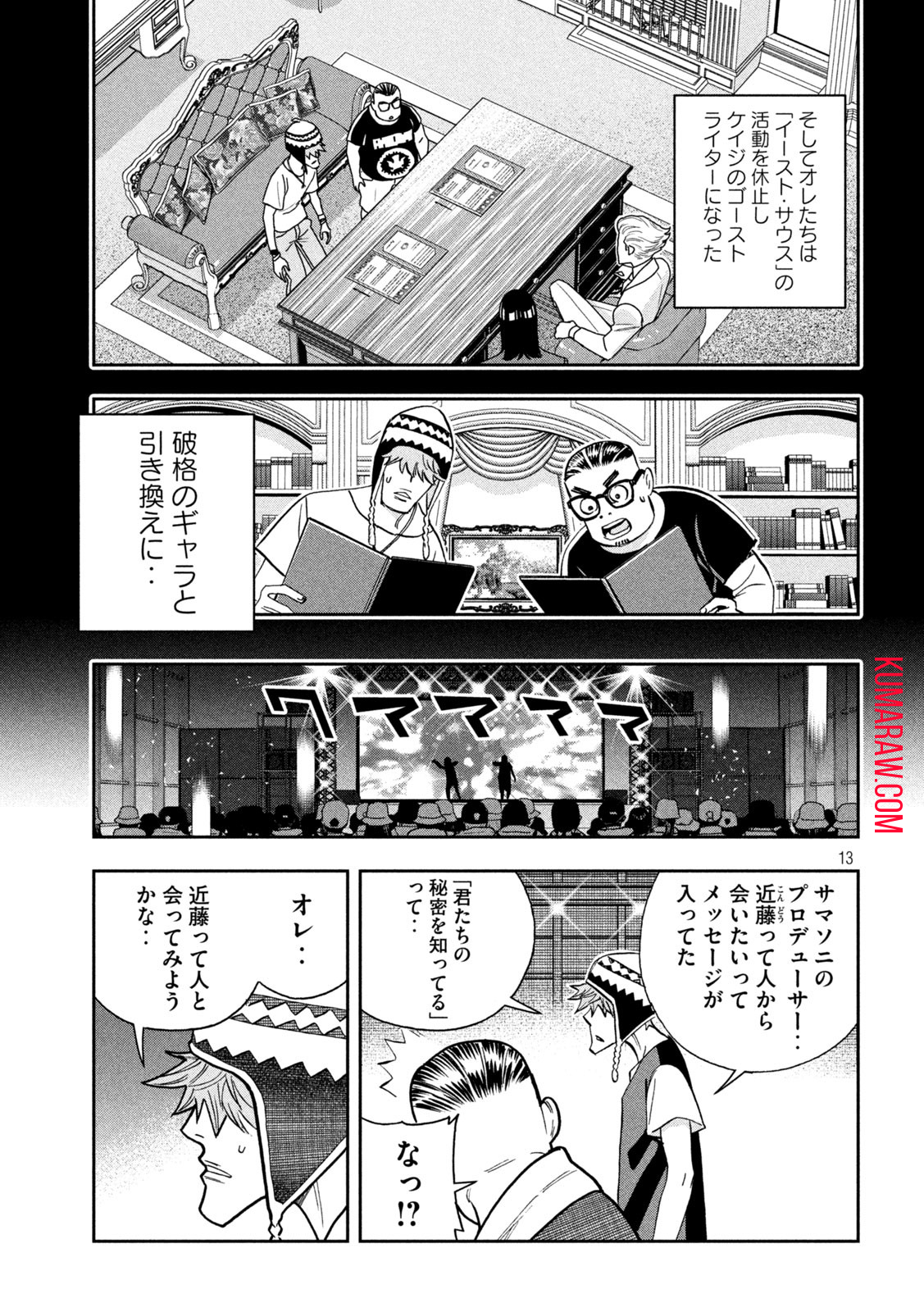 パリピ孔明 第83話 - Page 13