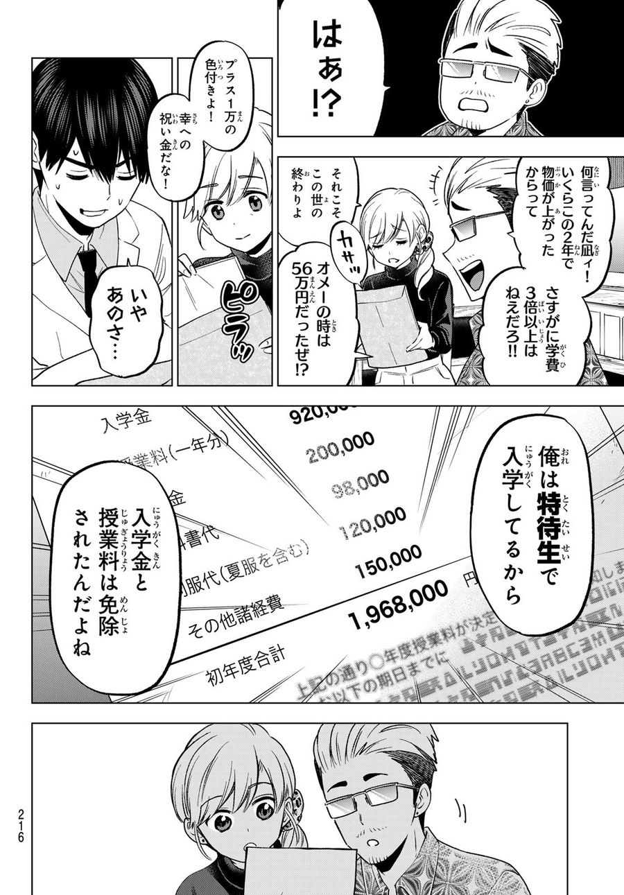 カッコウの許嫁 第183話 - Page 12