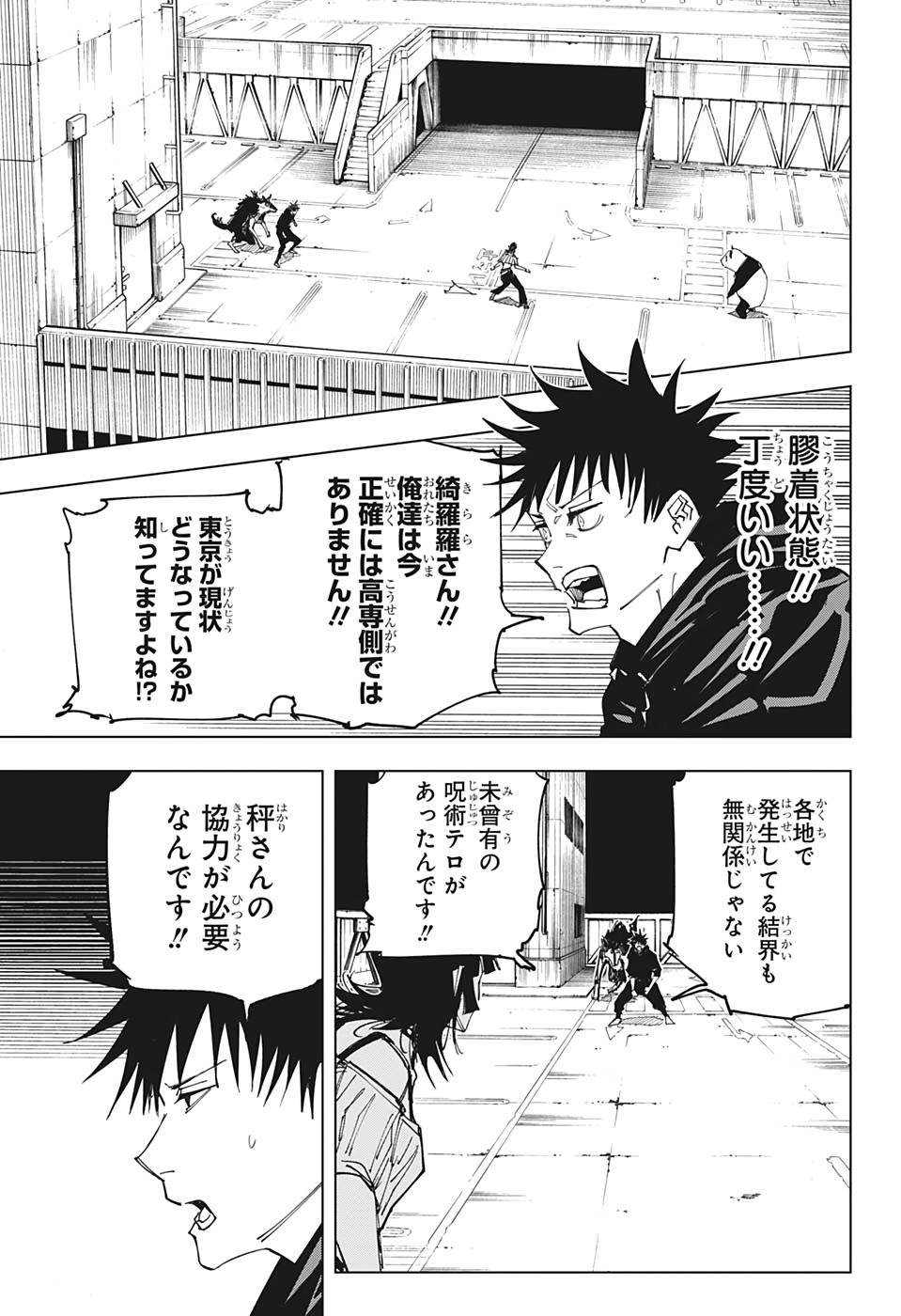 呪術廻戦 第155話 - Page 15