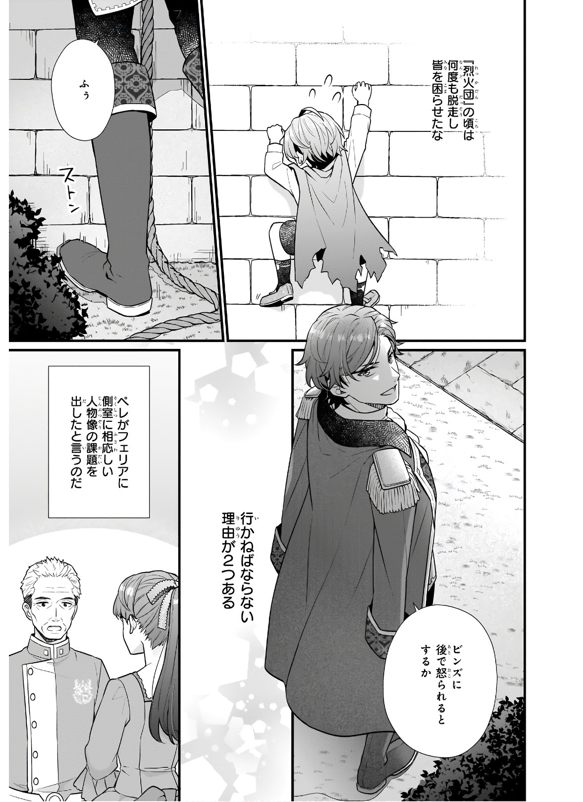 31番目のお妃様 第18話 - Page 3