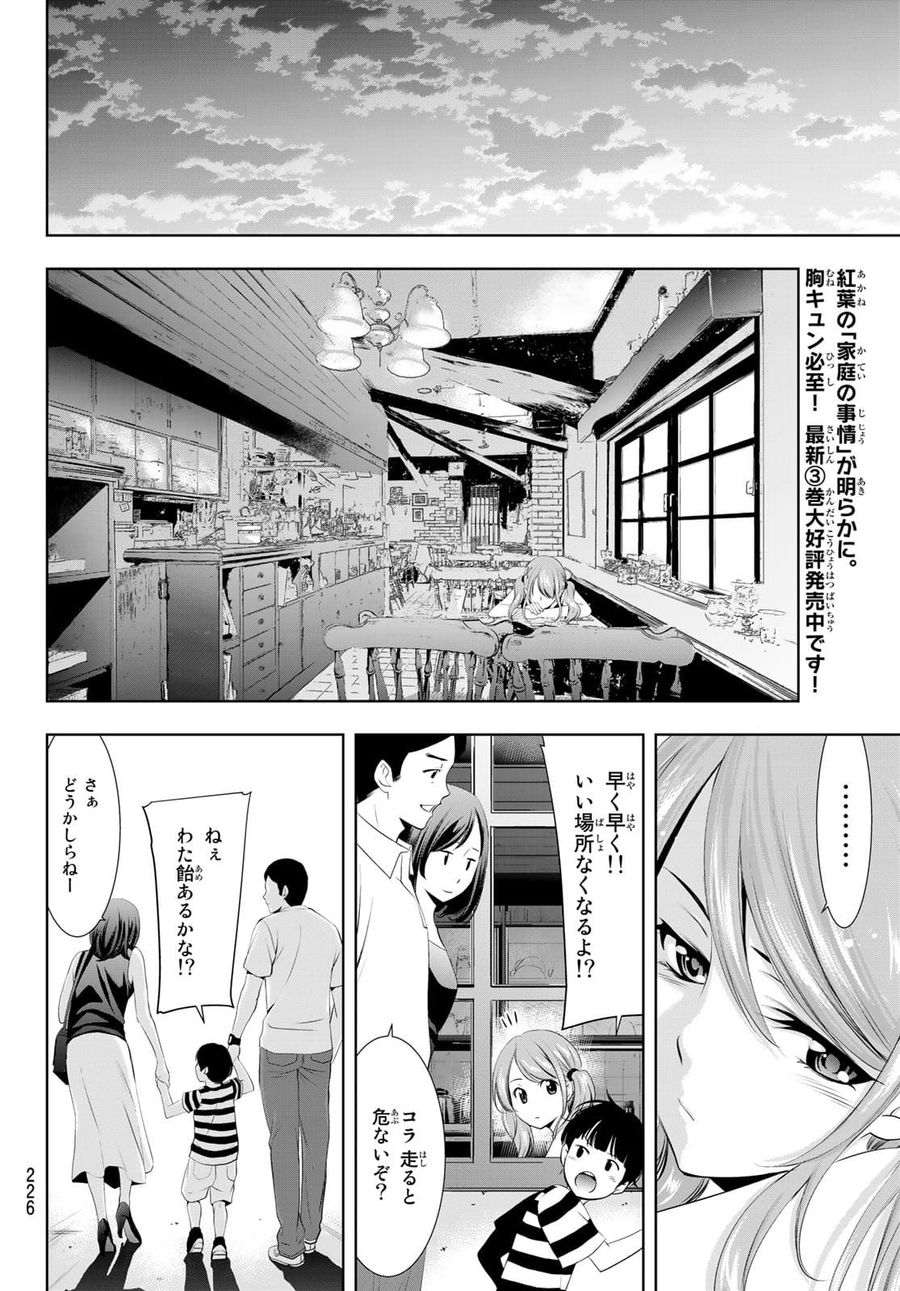 女神のカフェテラス 第29話 - Page 9